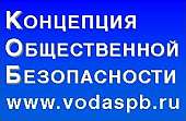 Концепция Общественной Безопасности